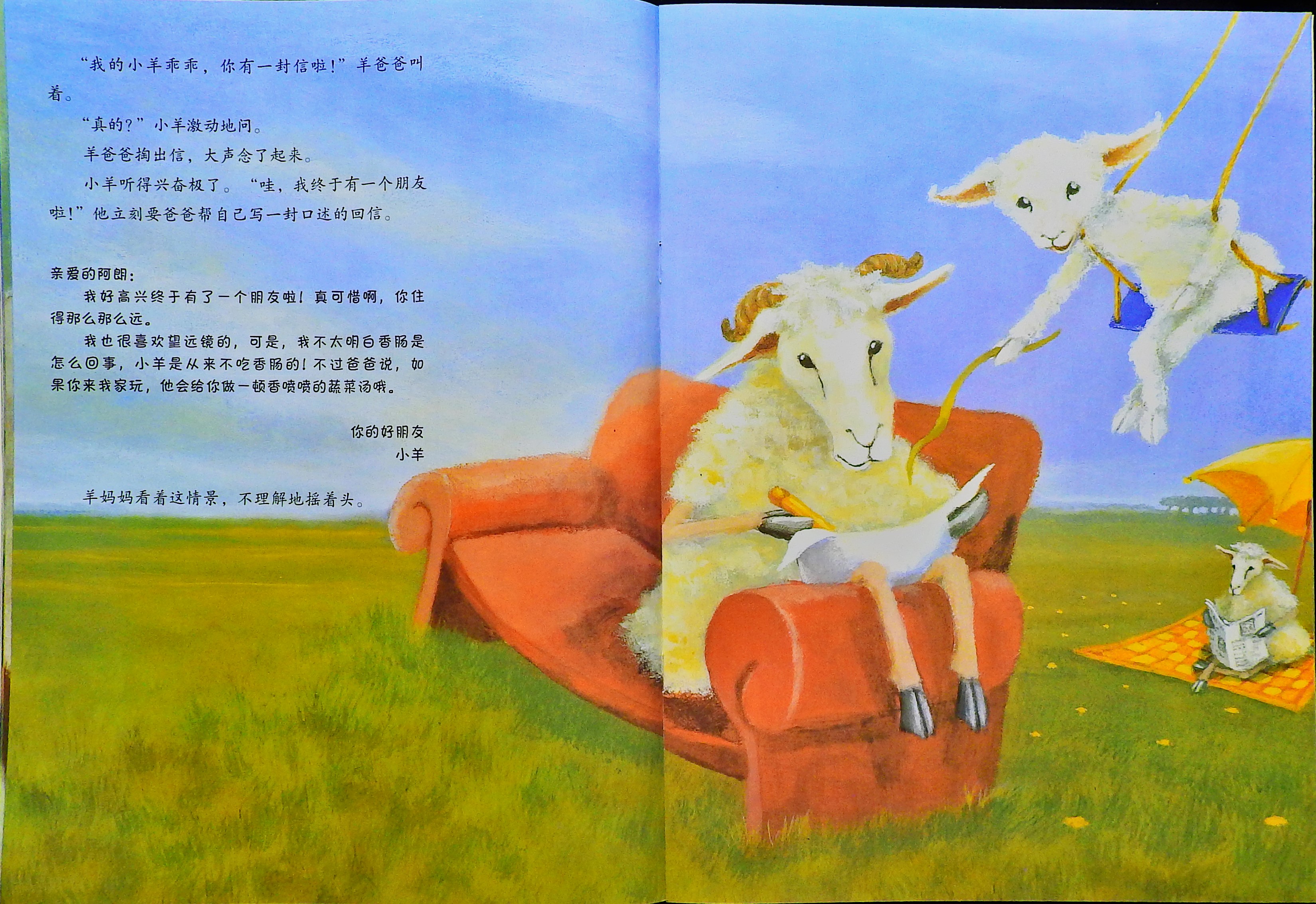 亲爱的小羊 (09),绘本,绘本故事,绘本阅读,故事书,童书,图画书,课外阅读